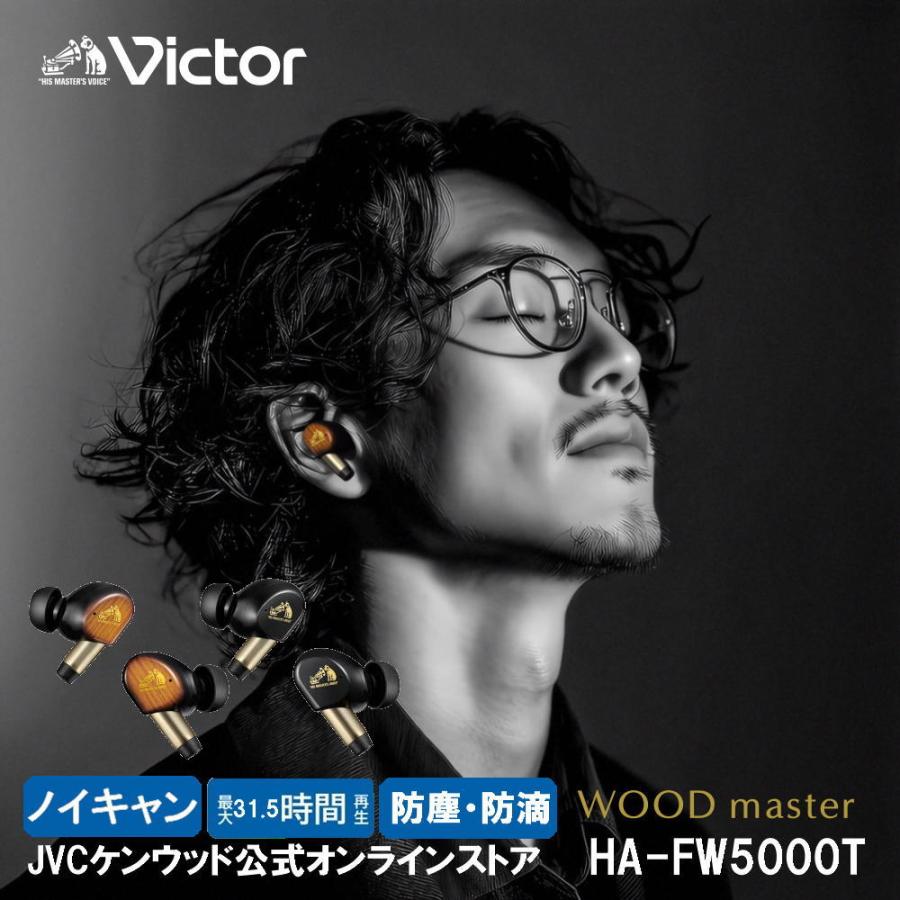 Victor（ビクター） 【JVCケンウッド公式オンラインストア】Victor