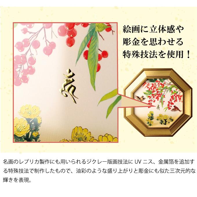 絵 絵画 壁掛け 置き型 厄除け 開運 鬼門封じ 夫婦円満 日本製真 八方