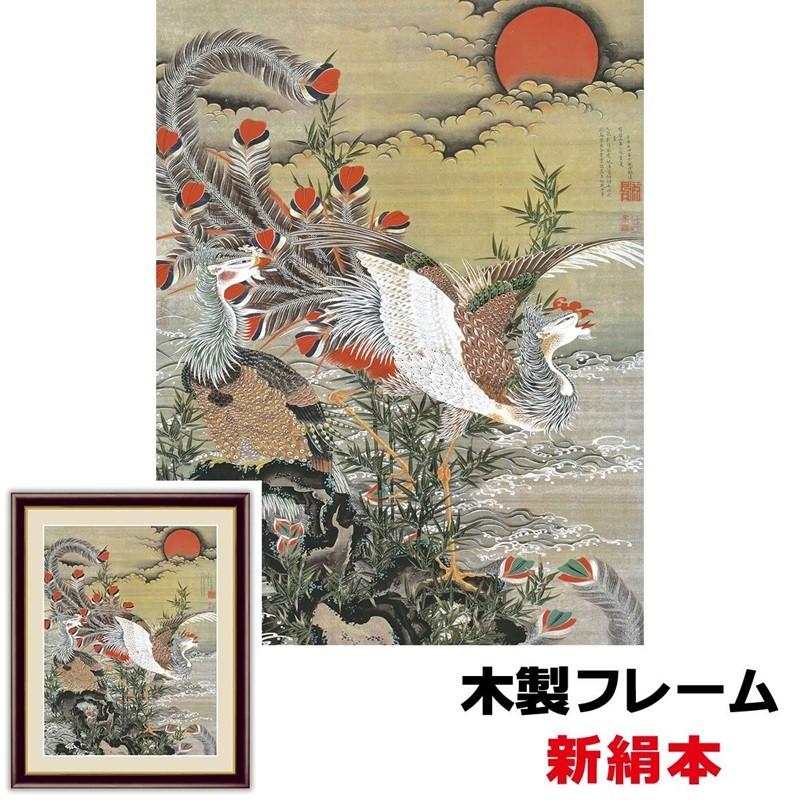 日本の名画 日本画 旭日鳳凰図 42×34cm 伊藤若冲 新絹本 木製
