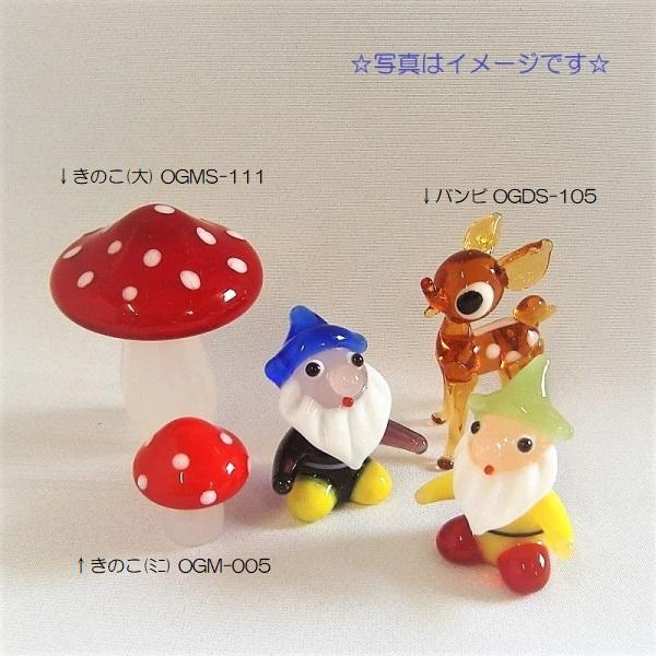 ガラス細工 こびと ミニチュア インテリア雑貨 置物【森の小人