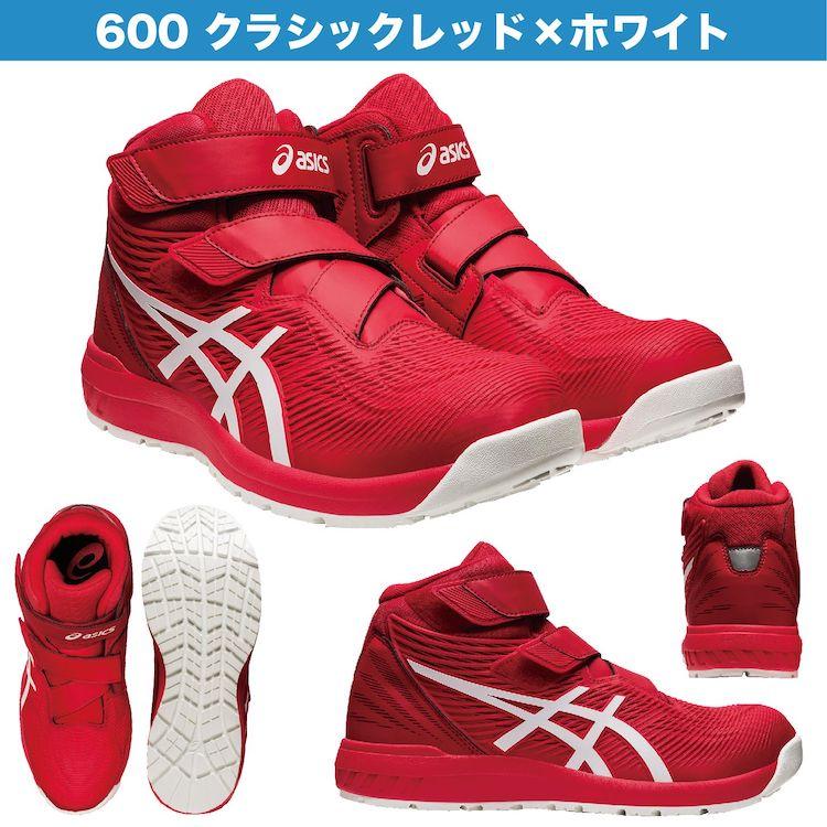 ウィンジョブ アシックス 安全靴 新作 限定色 マジックテープ 新商品