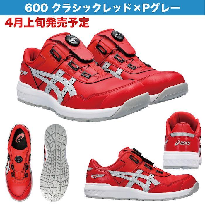 ASICS（アシックス） 安全靴 送料無料 ウィンジョブ CP306 FCP306 Boa