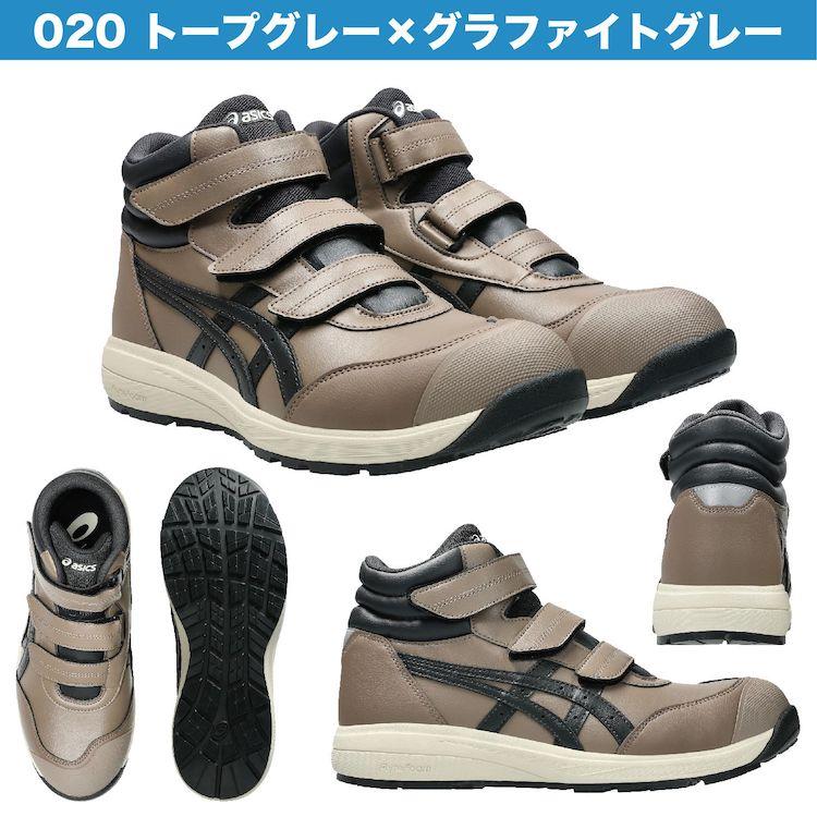 ASICS（アシックス） 安全靴 新作 マジックテープ ハイカット ウィン