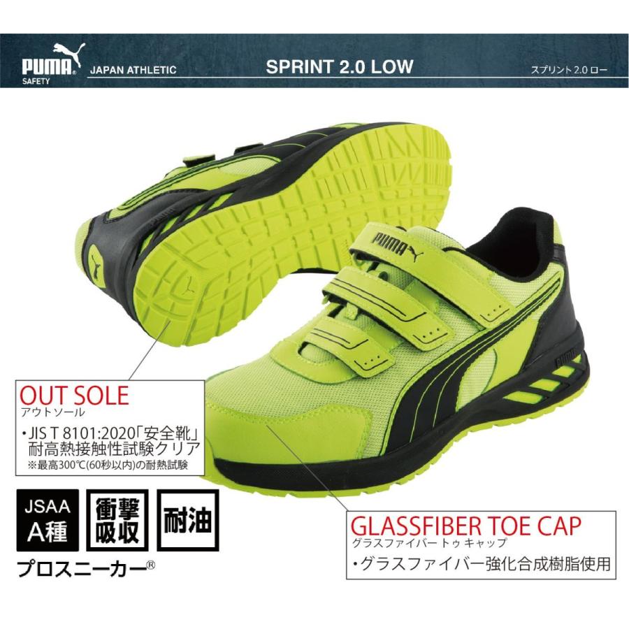 PUMA（プーマ） 安全靴 スプリント SPRINT 2.0 ロー 3カラー 新商品