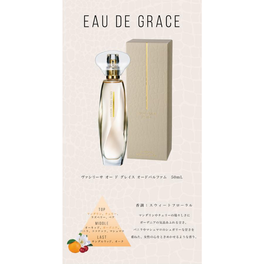 VASILISA（ヴァシリーサ） オー ド グレイス オードパルファム EDP SP