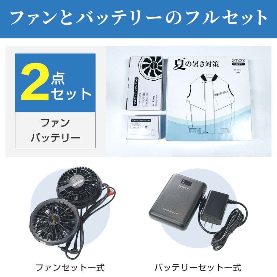 空調ウェア用 バッテリー ファン セット 服なし USB充電器付き ファン