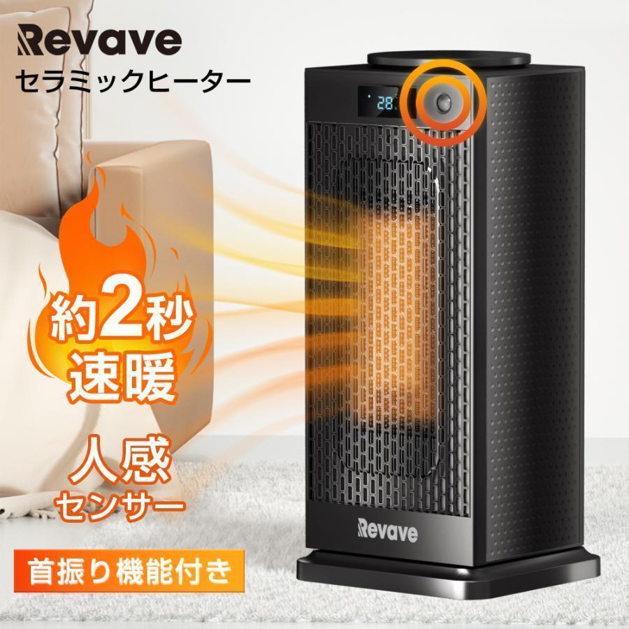Revave セラミックヒーター 室温・人感センサー付き セラミックファン