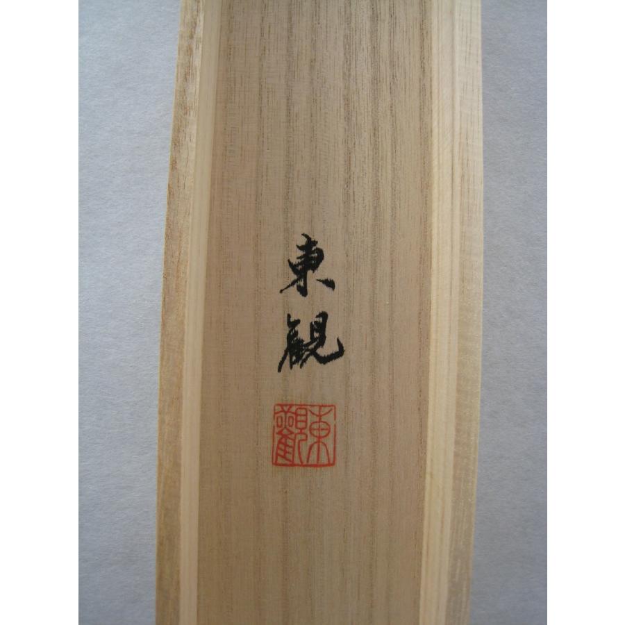 掛け軸 掛軸 般若心経 橋枝東観 (特殊工芸作品・新品） : 掛け軸の専門