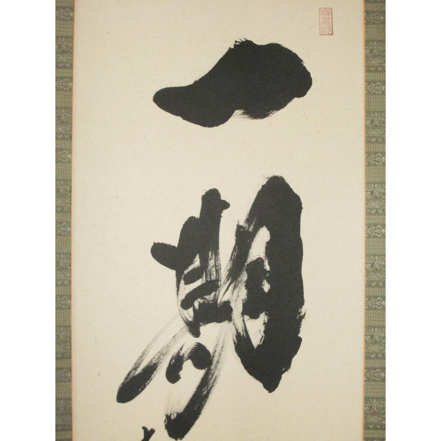 美品 掛け軸 小林太玄作「春入千林所々鶯」黄梅院 共箱 禅語 縁起物