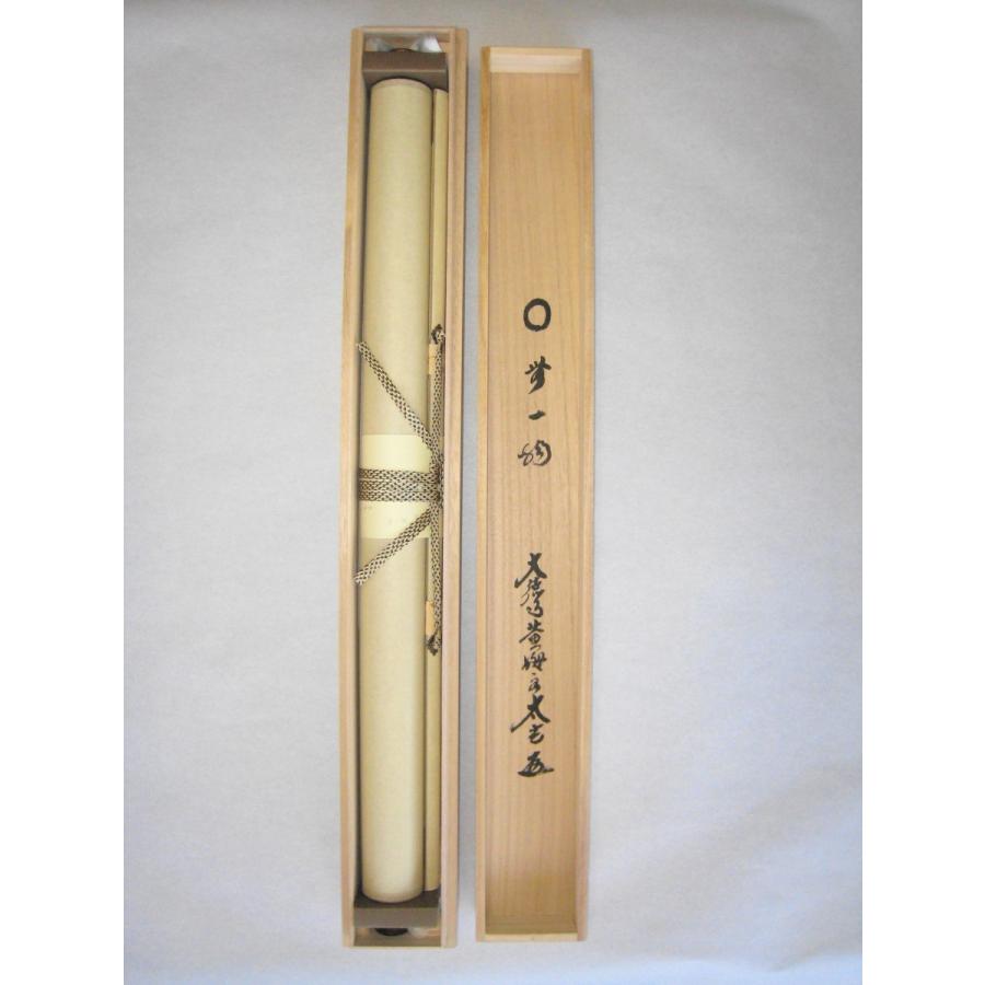 茶掛け 茶掛 円相 無一物 紫野大徳寺 黄梅院住職 小林太玄 (真筆・新品