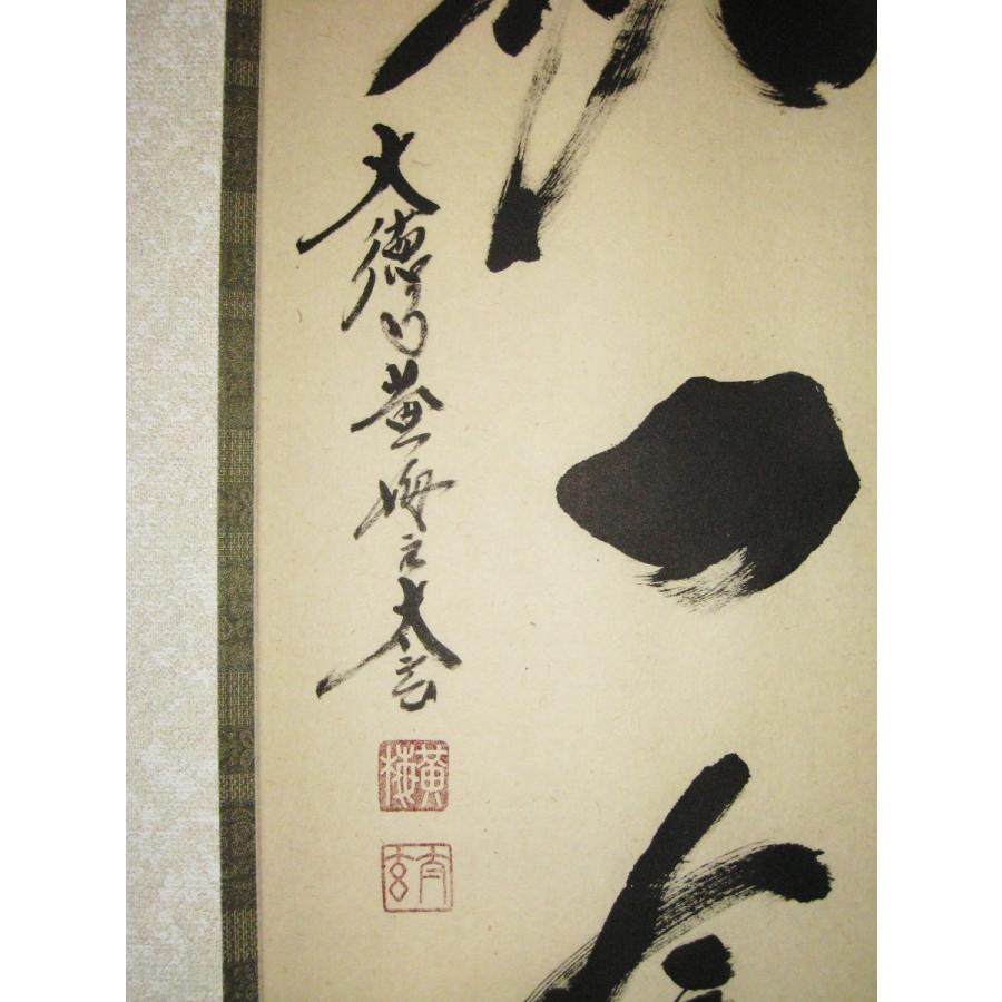 茶掛け 茶掛 一期一会 紫野大徳寺 黄梅院住職 小林太玄 (真筆・新品