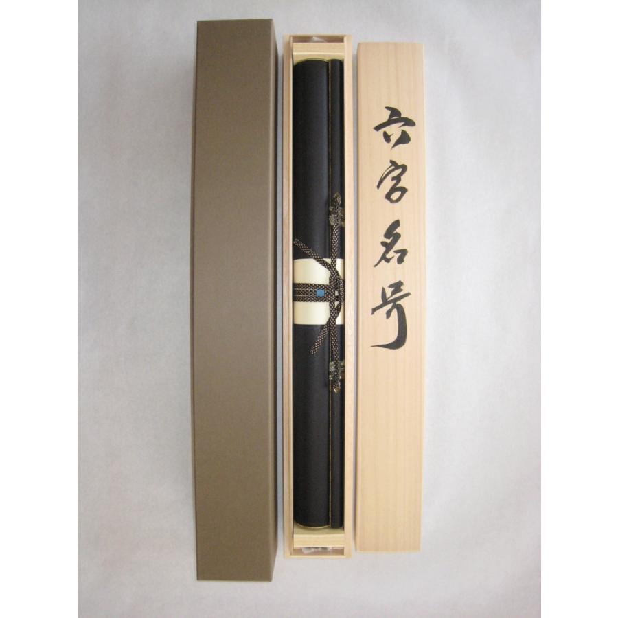 特価軸】掛け軸 掛軸 六字名号・南無阿弥陀仏 野原華風 (真筆・新品