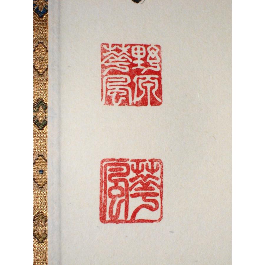 特価軸】掛け軸 掛軸 六字名号・南無阿弥陀仏 野原華風 (真筆・新品