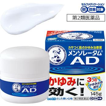 メンソレータムAD 【2個】【第2類医薬品】ロート製薬 メンソレータム