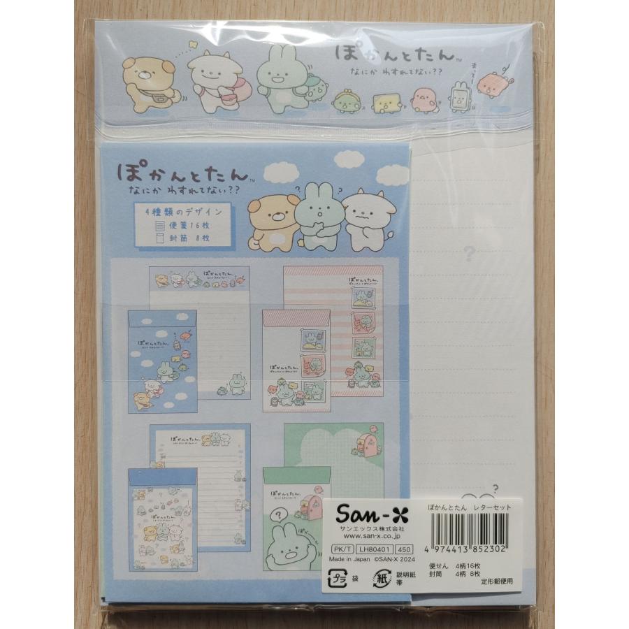 San-X（サンエックス） 2024年2月・ぽかんとたん レターセット