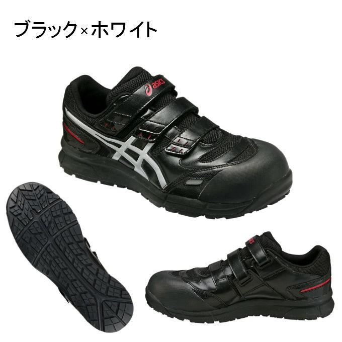 ASICS（アシックス） 安全靴 ウィンジョブ CP103 安全スニーカー