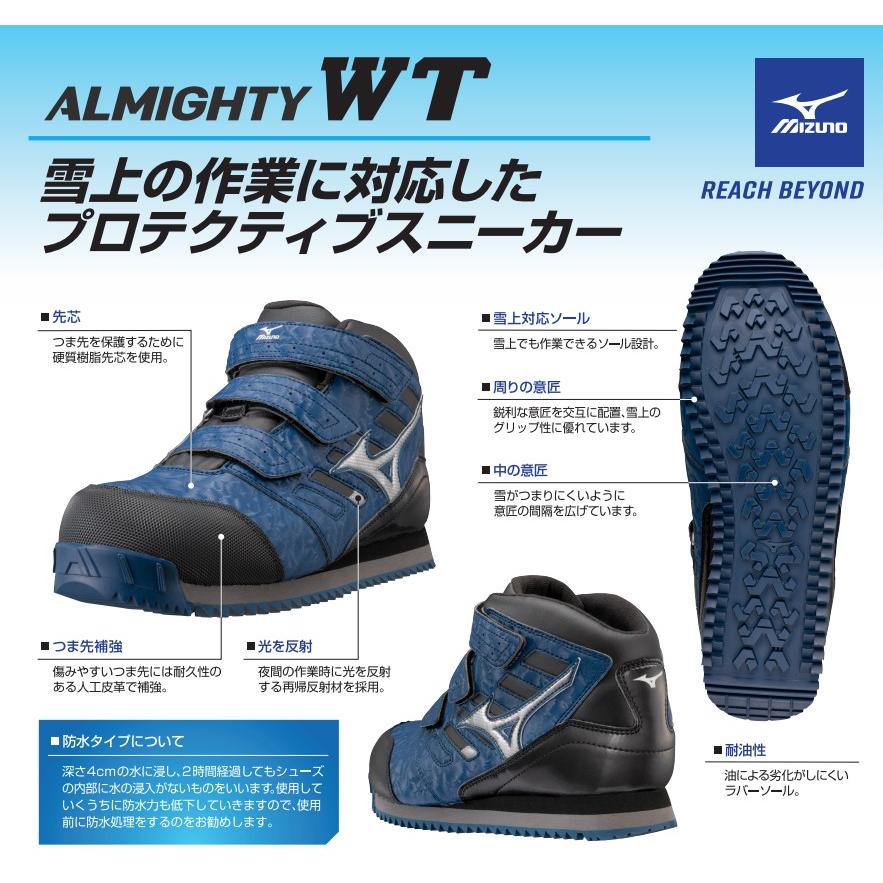 MIZUNO（ミズノ） 安全靴 雪用 防水 F1GA180414 オールマイティ WT