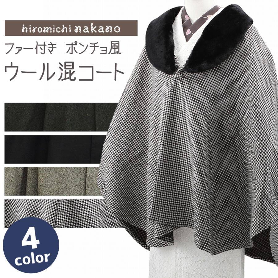 セール tcu ナカノヒロミチ hiromichi nakano 和装コート ポンチョ風