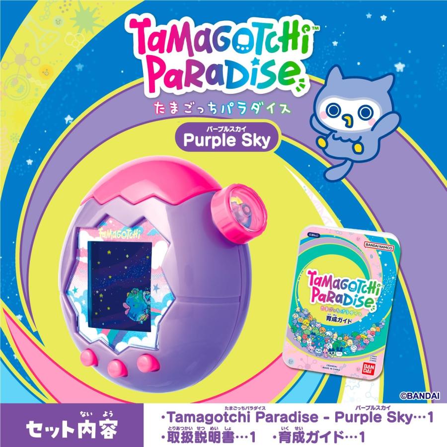 Tamagotchi Paradise - Purple Sky たまごっちパラダイス パープル 紫