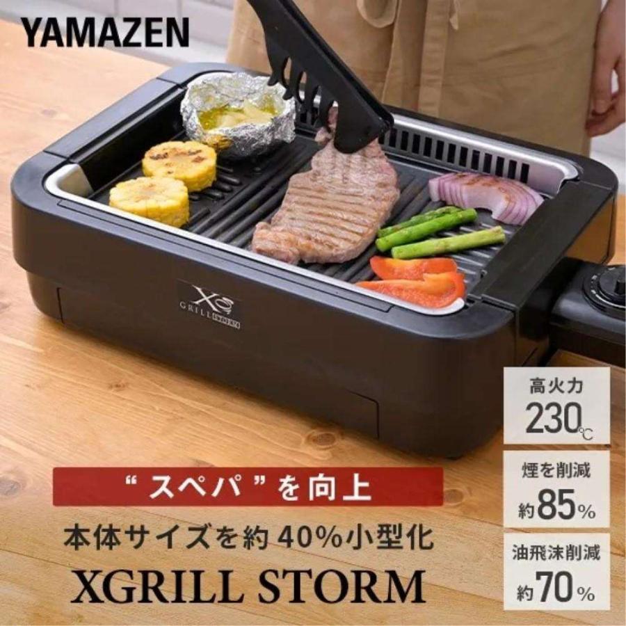 山善（YAMAZEN） 吸煙焼肉グリル XGRILL STORM YGME