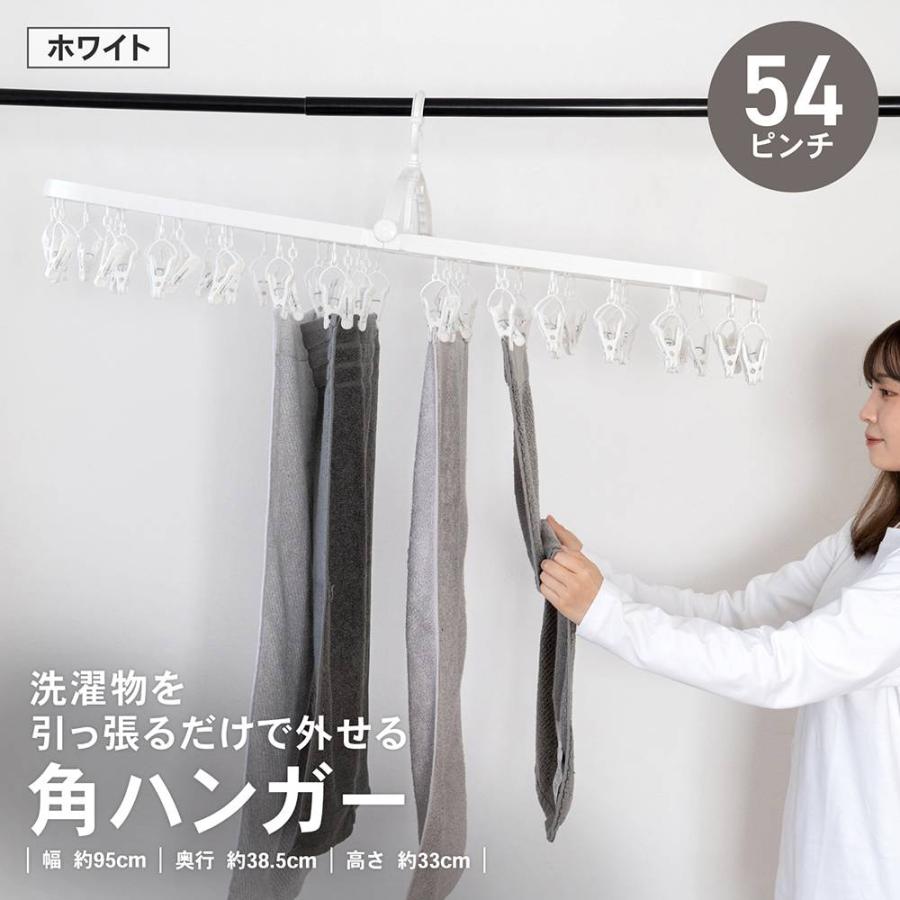 コーナンオリジナル LIFELEX 引っ張って外せる 角ハンガー 54ピンチ