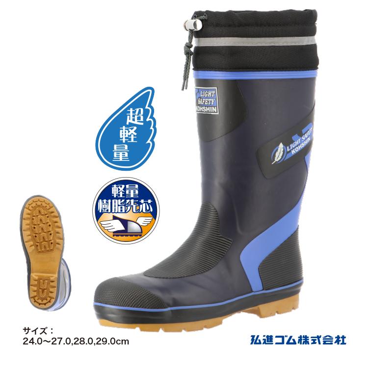 安全長靴 ライトセーフティーLSB-54 先芯入 軽量 弘進 KOHSHIN : 弘進