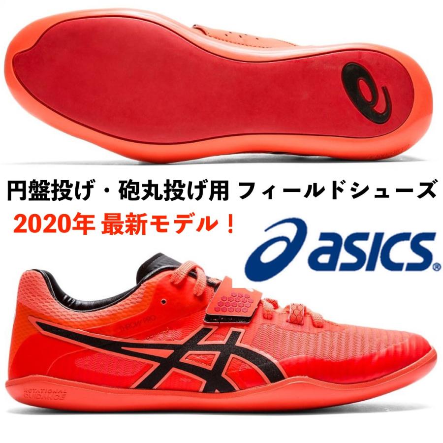 ASICS（アシックス） ASICS/円盤投げ、砲丸投げ用シューズ/スロー プロ