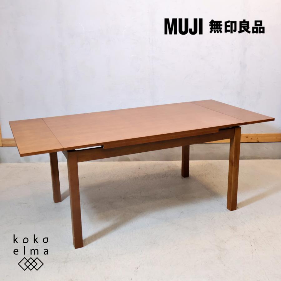 無印良品 MUJI バーチ材 伸長式ダイニングテーブル エクステンション