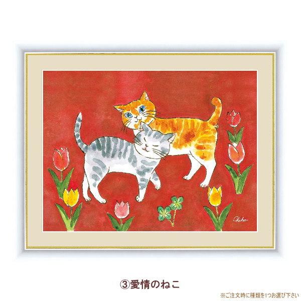 絵画 額入り 壁掛け F4 千春 しあわせのねこ 複製画 1枚 日本現代画 絵