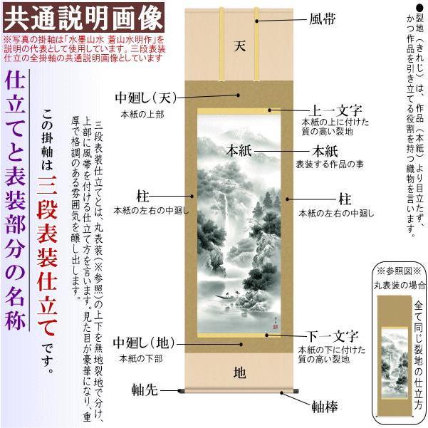 掛軸 日本製 名作複製画シリーズ 竹内栖鳳 宇佐幾 洛彩緞子本表装 尺5