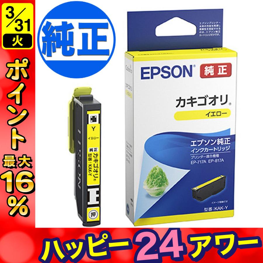 エプソン（EPSON） 25日は最大P16％ 純正インク KAK カキゴオリ インク