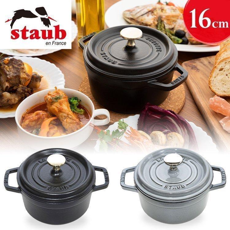 Staub（ストウブ） 【並行輸入品】 鍋 16cm 両手鍋 ストウブ鍋 無水鍋