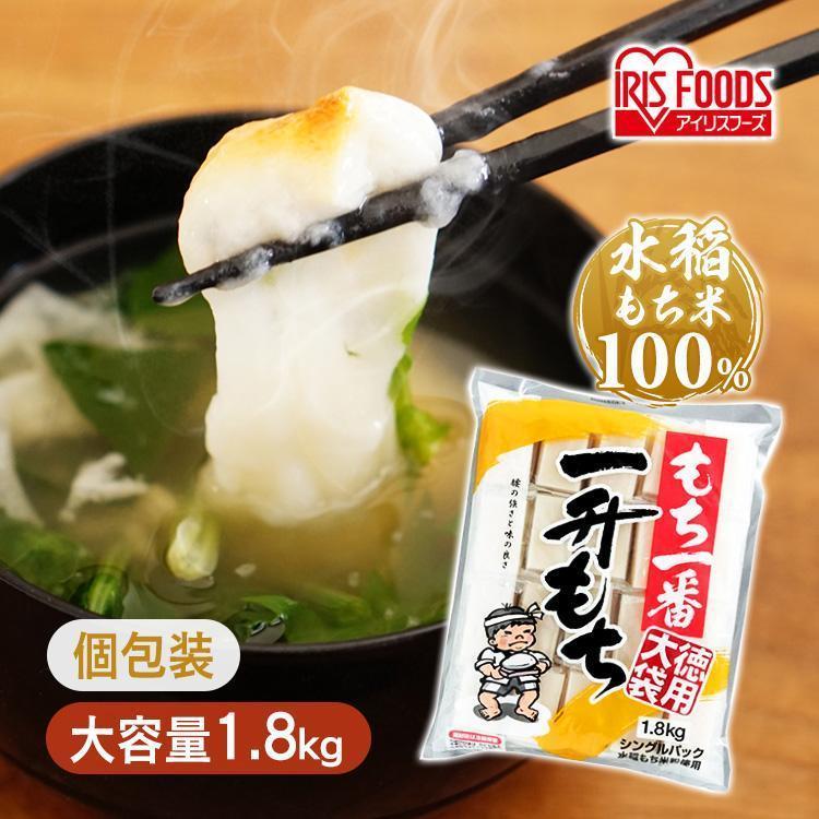 IRIS OHYAMA（アイリスオーヤマ） 一升餅 餅 もち 1.8kg 小分け 切り餅