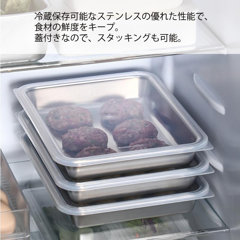 バット ステンレス 蓋付き 浅型 角型 保存容器 ステンレス鋼