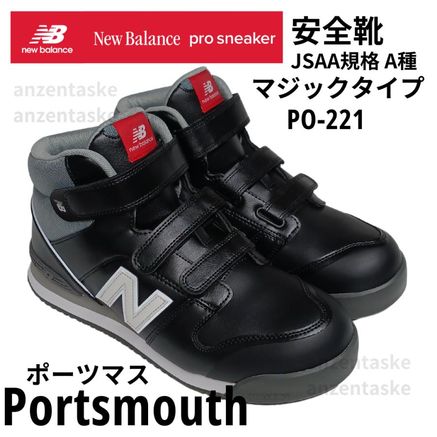 New Balance（ニューバランス） 在庫あり 安全靴 ミドルカット