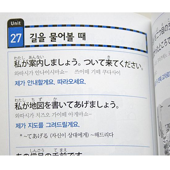 韓国語学習に役立つ本】コンパクト 超基礎 日本語会話 [ハングル][教材