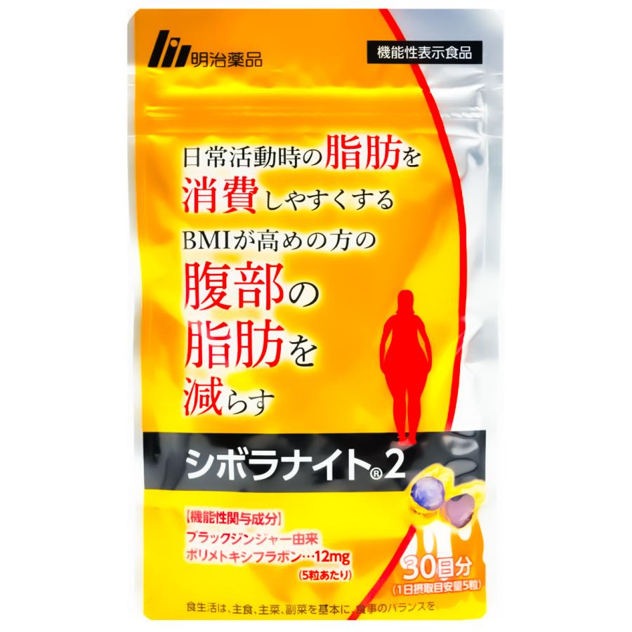 明治薬品 シボラナイト2 150粒 30日分 シボラナイト サプリ : これが