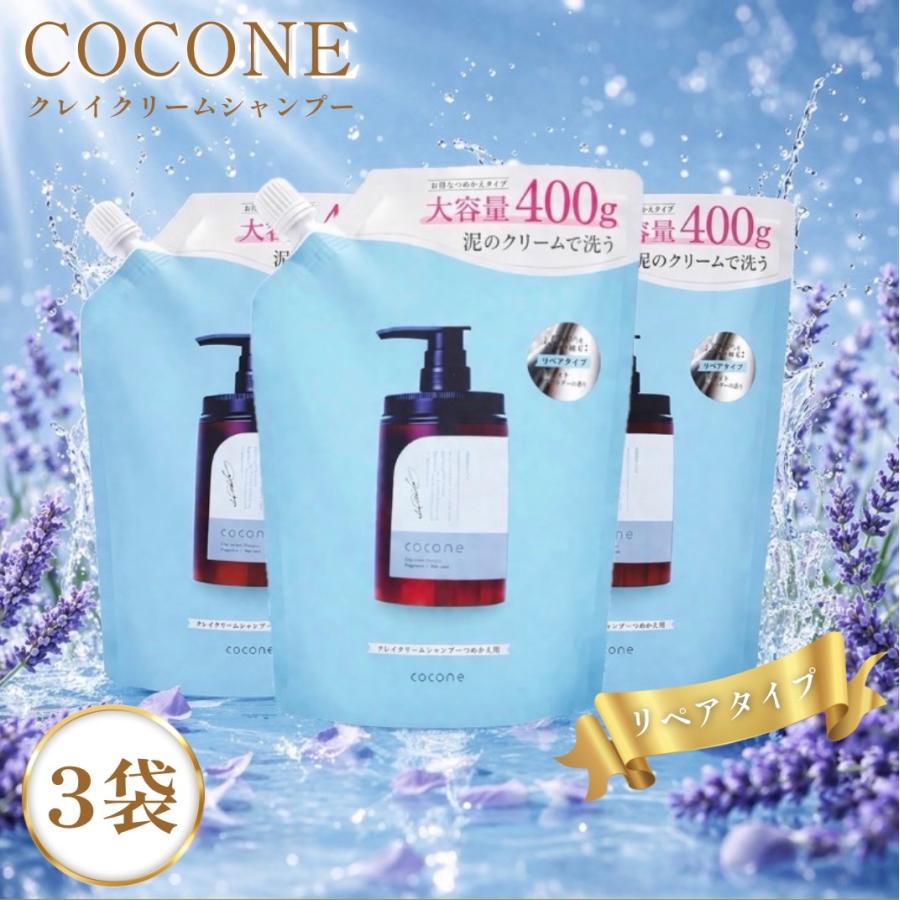 coconeシャンプー 3本セット ベルガモットアールグレイ、ホワイト
