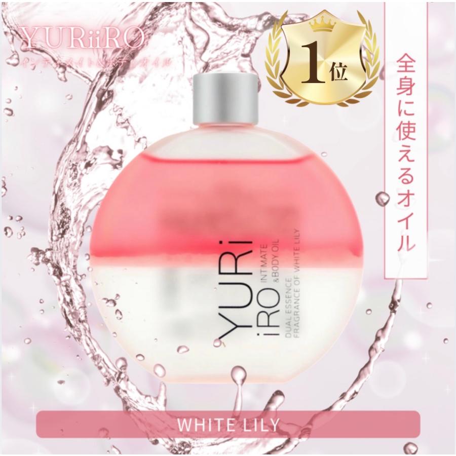 ユリイロ オイル YURiiRO デリケートゾーン vio ゆりいろ ホワイト