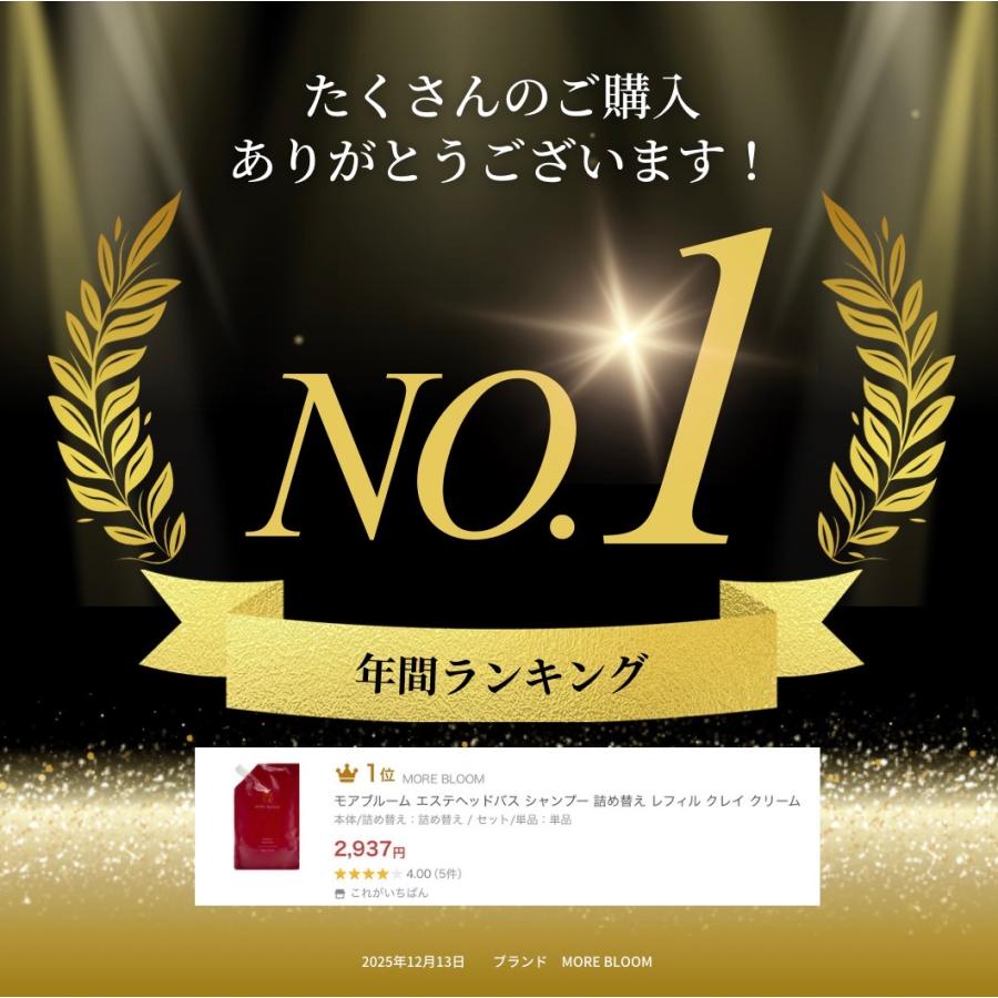 MORE BLOOM（モアブルーム） エステヘッドバス シャンプー 詰め替え