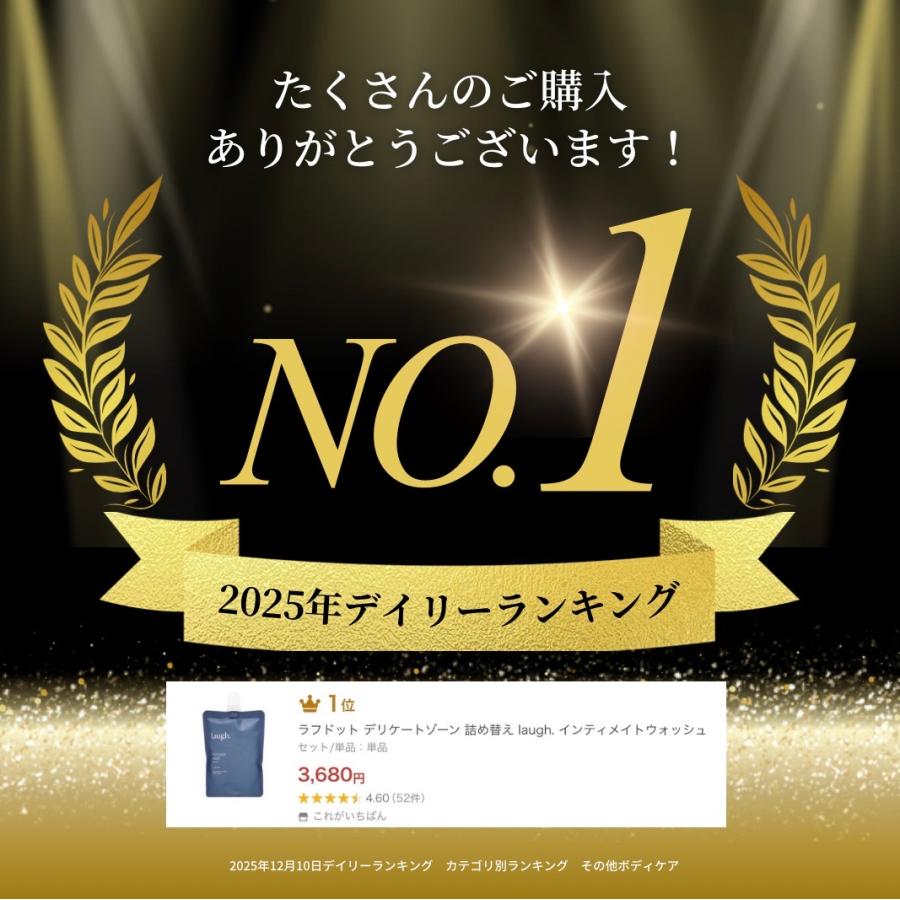 ラフドット デリケートゾーン 詰め替え laugh. インティメイト