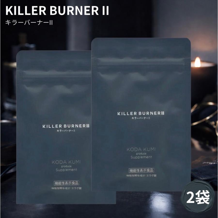 キラーバーナー2 2袋 トラストライン株式会社 KILLER BURNER 2 45粒