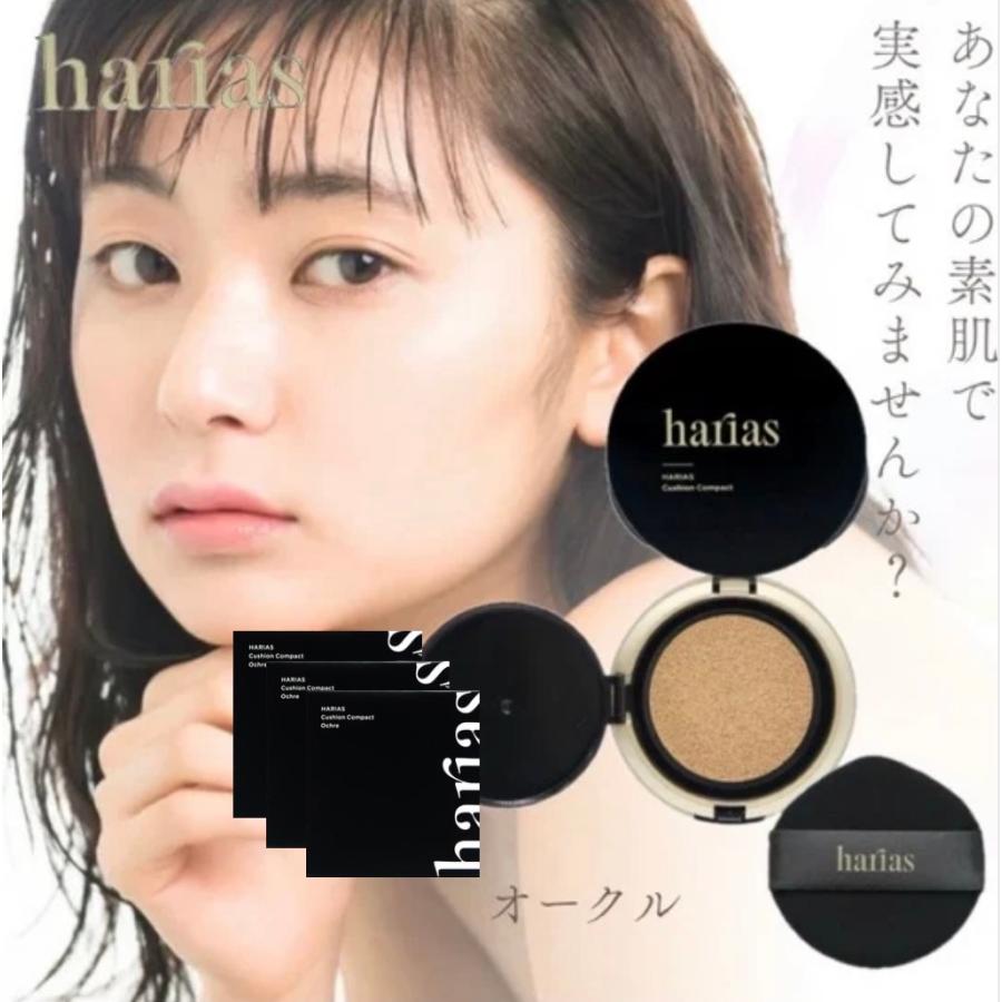 フラビア ハリアス クッションファンデ オークル harias 3箱 カバー