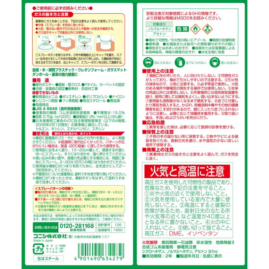 コニシ ボンド スプレーのりZ-3 430ml #63427 小箱6本入り