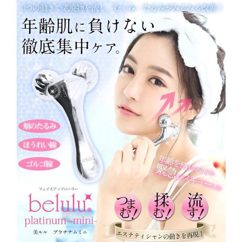 フェイスローラー プラチナムミニ 美顔 女性 ローラー 美顔器 マイクロ