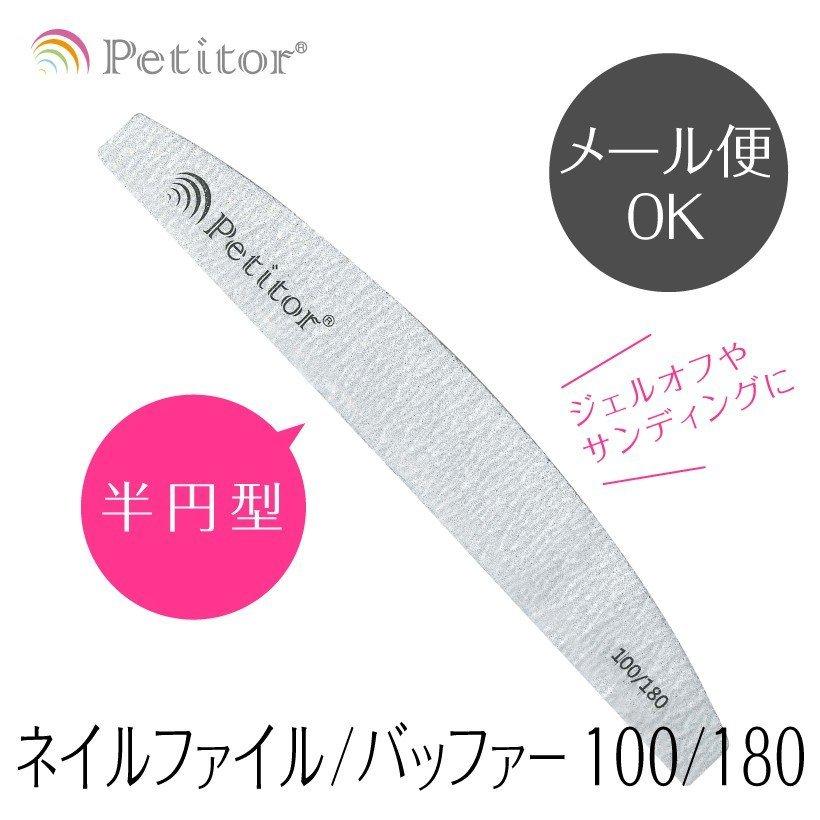 Petitor ジェルネイル ファイル ゼブラファイル バッファー