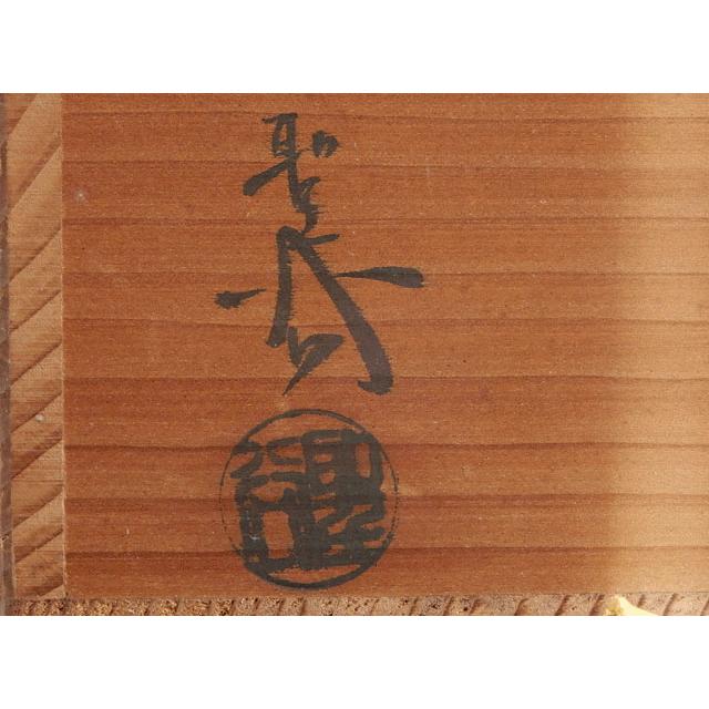 宇田川 聖谷 萩 茶碗 : 古美術植松 - 通販 - Yahoo!ショッピング