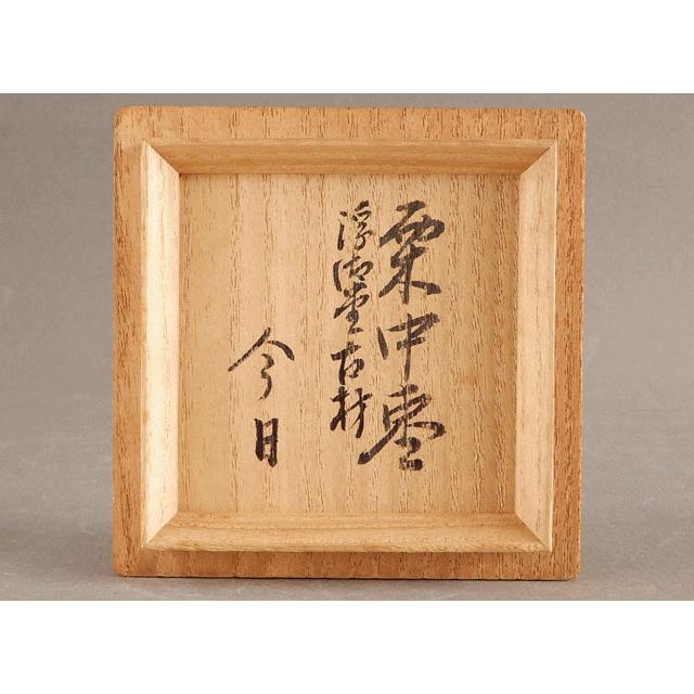 裏千家 淡々斎 書付 花押 浮卸堂 古材 栗 中棗 : 古美術植松 - 通販