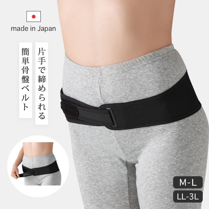 CERVIN（セルヴァン） 骨盤ベルト サポーター 腰 メッシュ 日本製 片手