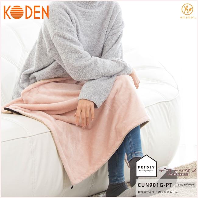 広電（KODEN） USBひざかけ 90×60cm フランネル ピンク 電気
